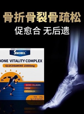 SNOBEL骨愈速骨胶原氨糖软骨素钙骨裂术后防美国原装