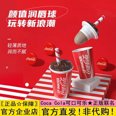 lipsmacker可口可乐润唇膏口红