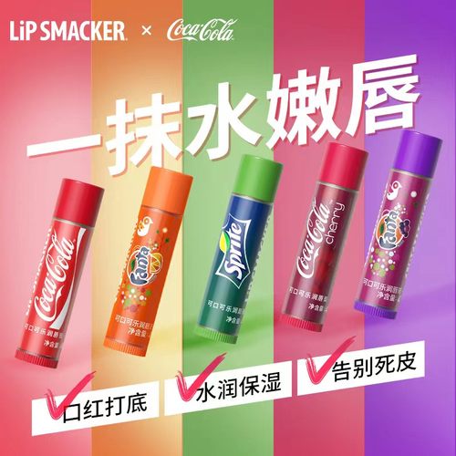 lipsmacker可口可乐联名润唇膏