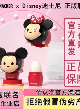 lip smacker迪士尼联名米妮 儿童护润唇膏防干裂学生小孩送礼口红