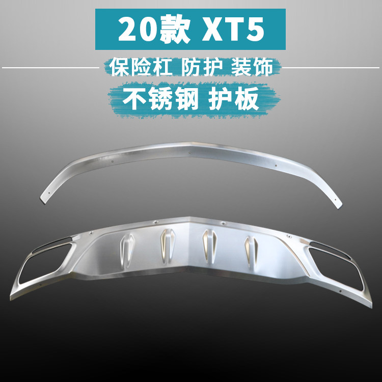 20 21 22款XT5前后杠不锈钢护板XT6改装保险杠装饰专用护杠全新款