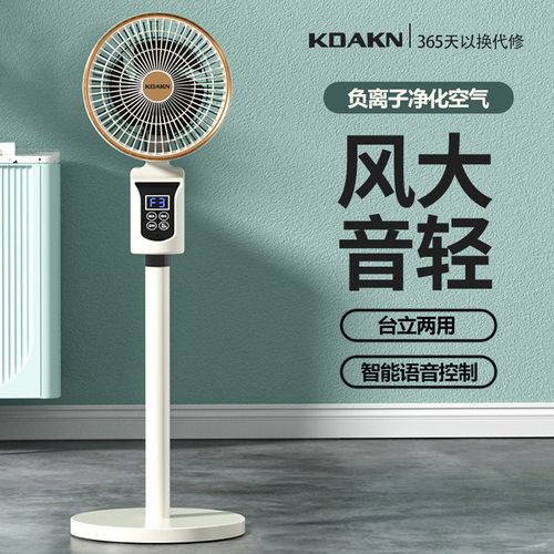 KDAKN电风扇空气循环扇家用宿舍
