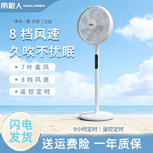 南极人电风扇落地扇立式大风力