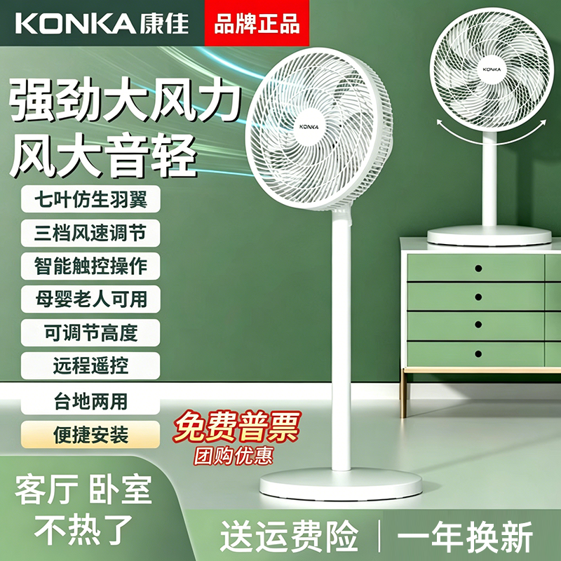 康佳电风扇平面扇落地扇家用立式
