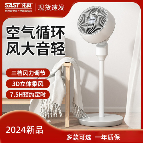 先科新款空气循环扇电风扇家用