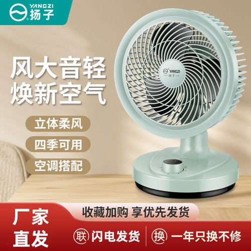 扬子空气循环扇家用桌面台式