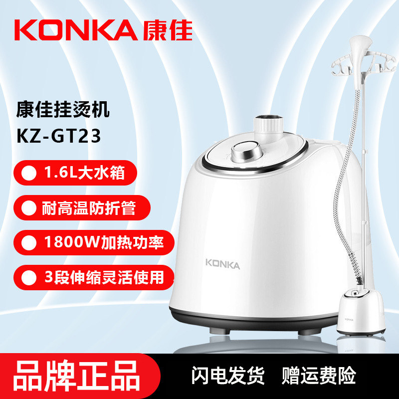 康佳挂烫机家用蒸汽小型手持熨斗挂立式熨衣服烫熨烫机商用服装店