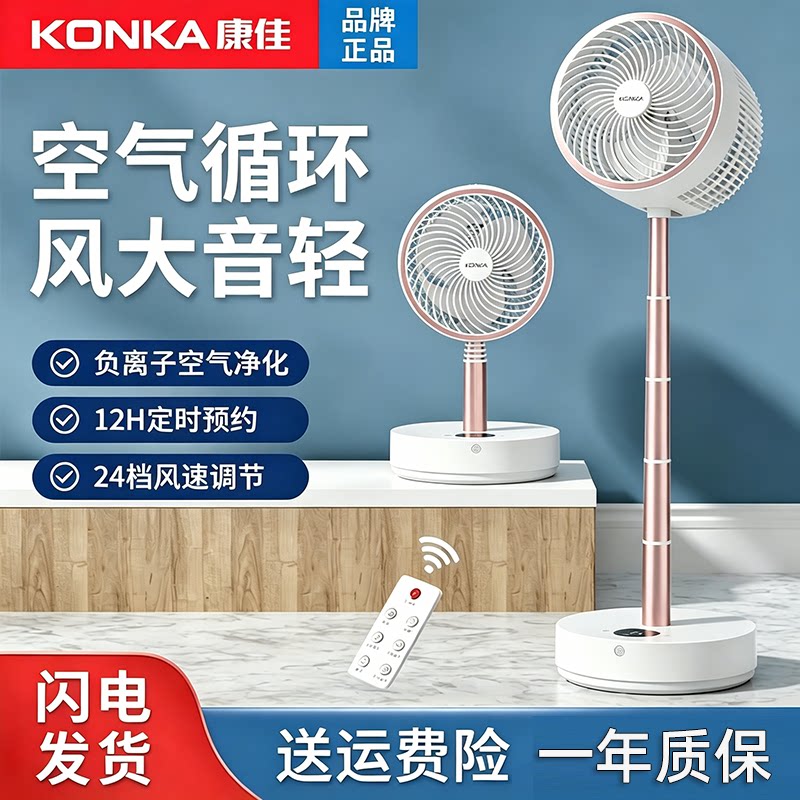 康佳电风扇落地扇家用台地扇宿舍摇头电扇空气循环扇风扇节能静音