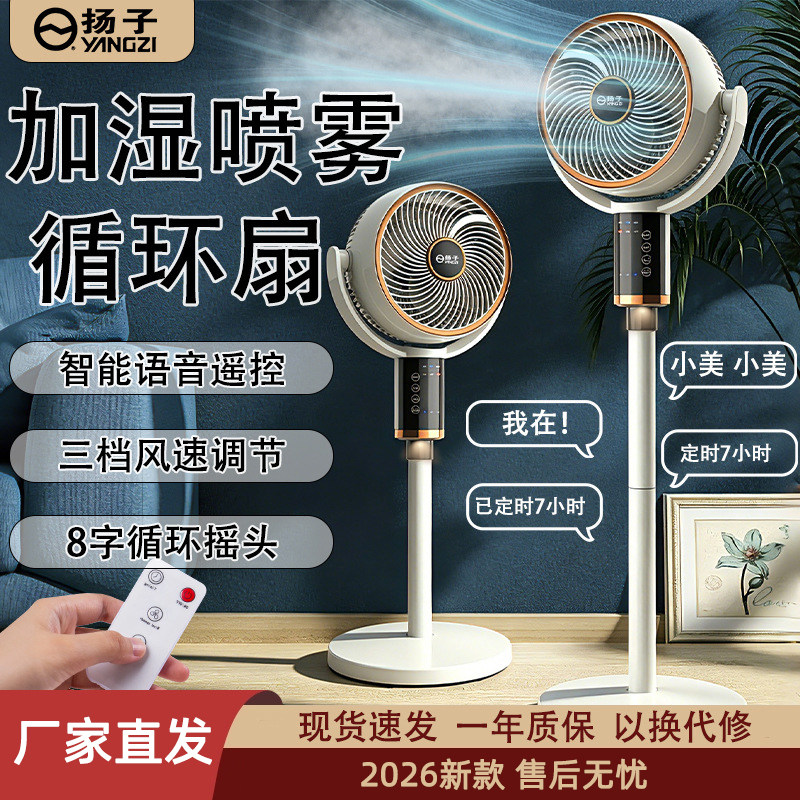 新款扬子语音加湿喷雾空气循环扇
