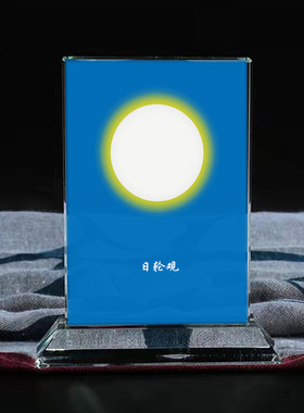 日轮观想图画像水晶玻璃摆件摆台