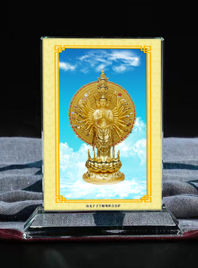 千手观世音菩萨画像水晶玻璃摆件