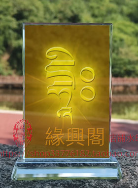 定制佛画像德字观想图水晶玻璃摆件桌面工艺品摆台摆设创意桌面