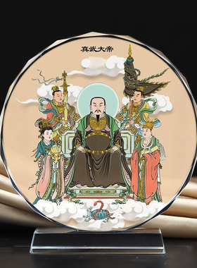 荡魔天尊真武玄武大帝水晶摆台