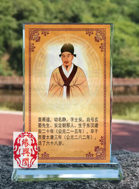 古代名医中医皇甫谧画像水晶玻璃摆件桌面工艺品装饰摆台家居创意
