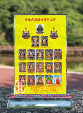 南无大圆满诸传承上师水晶摆件