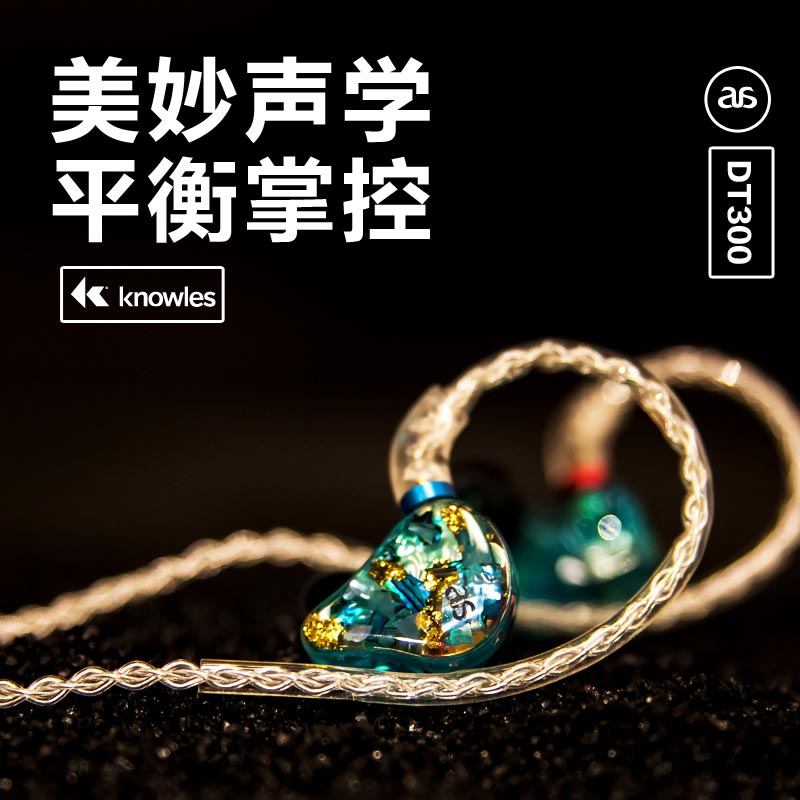傲胜AudioSenseDT300 可换线娄氏动铁入耳式HIFI线控耳机蓝牙耳机