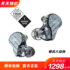 Audiosense T800楼氏八动铁HiFi高解析发烧入耳式耳塞监听耳机