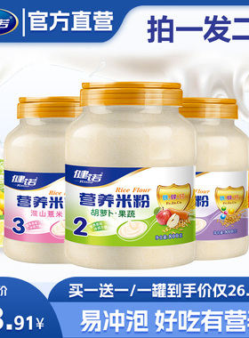 健诺儿童宝宝米乳辅食婴钙铁锌12米糊宝宝圆6营养米粉月800g2罐