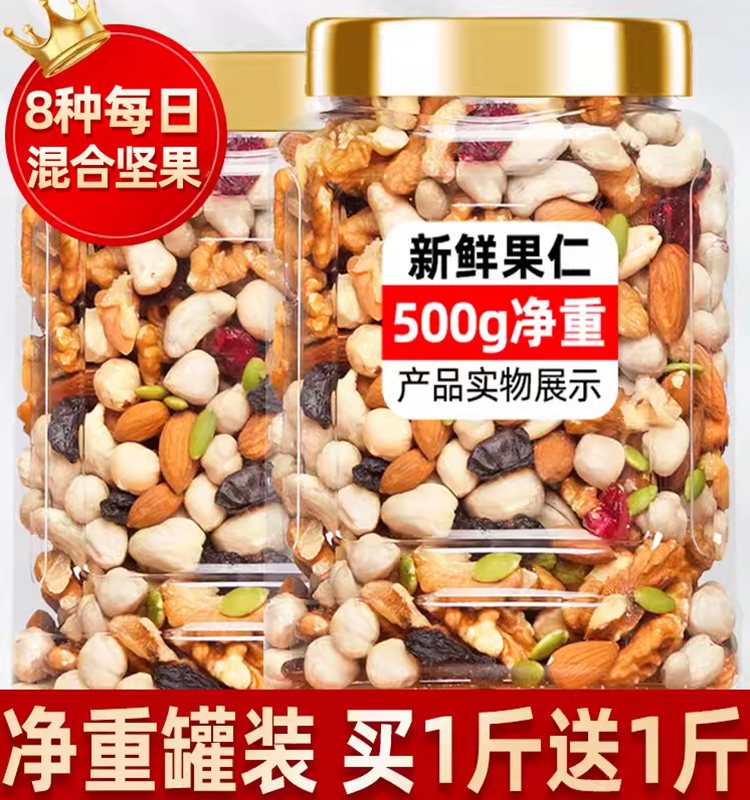 每日坚果混合综合坚果仁500g罐装新货干果儿童孕妇零食送礼大礼包 零食/坚果/特产 混合坚果 原图主图