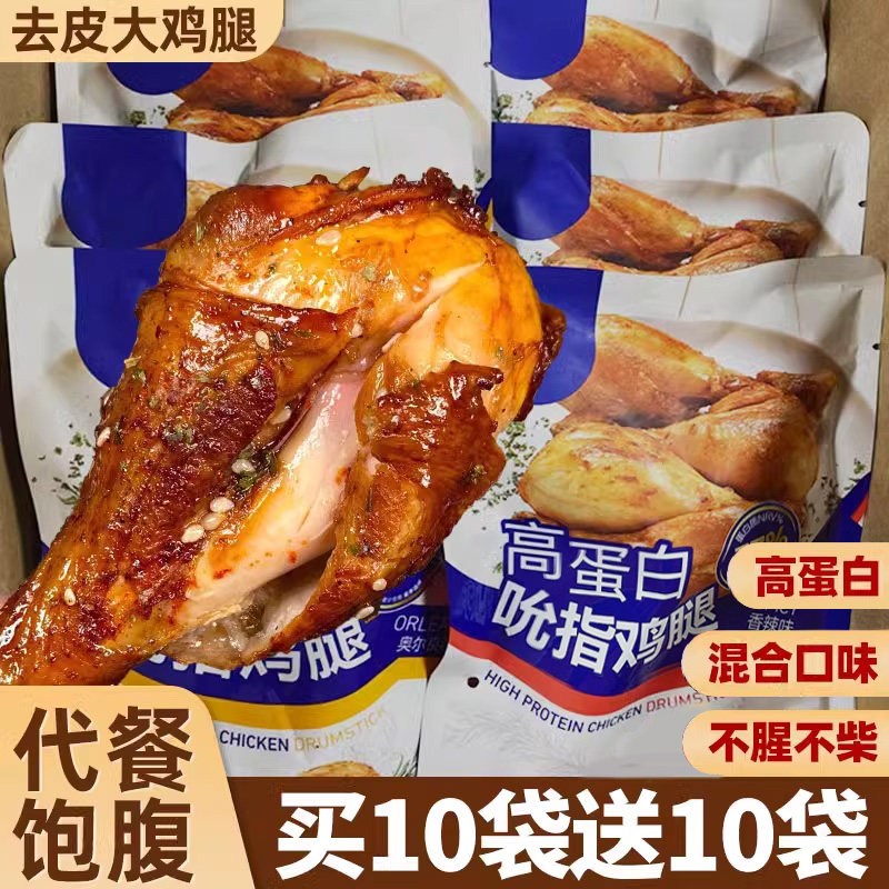 去皮鸡腿开 袋即食减低高蛋白肥脂饱腹轻代早餐卡零食休闲 食品小,零食/坚果/特产,鸡肉零食,淘宝优惠券,粉丝福利购,淘宝优惠卷