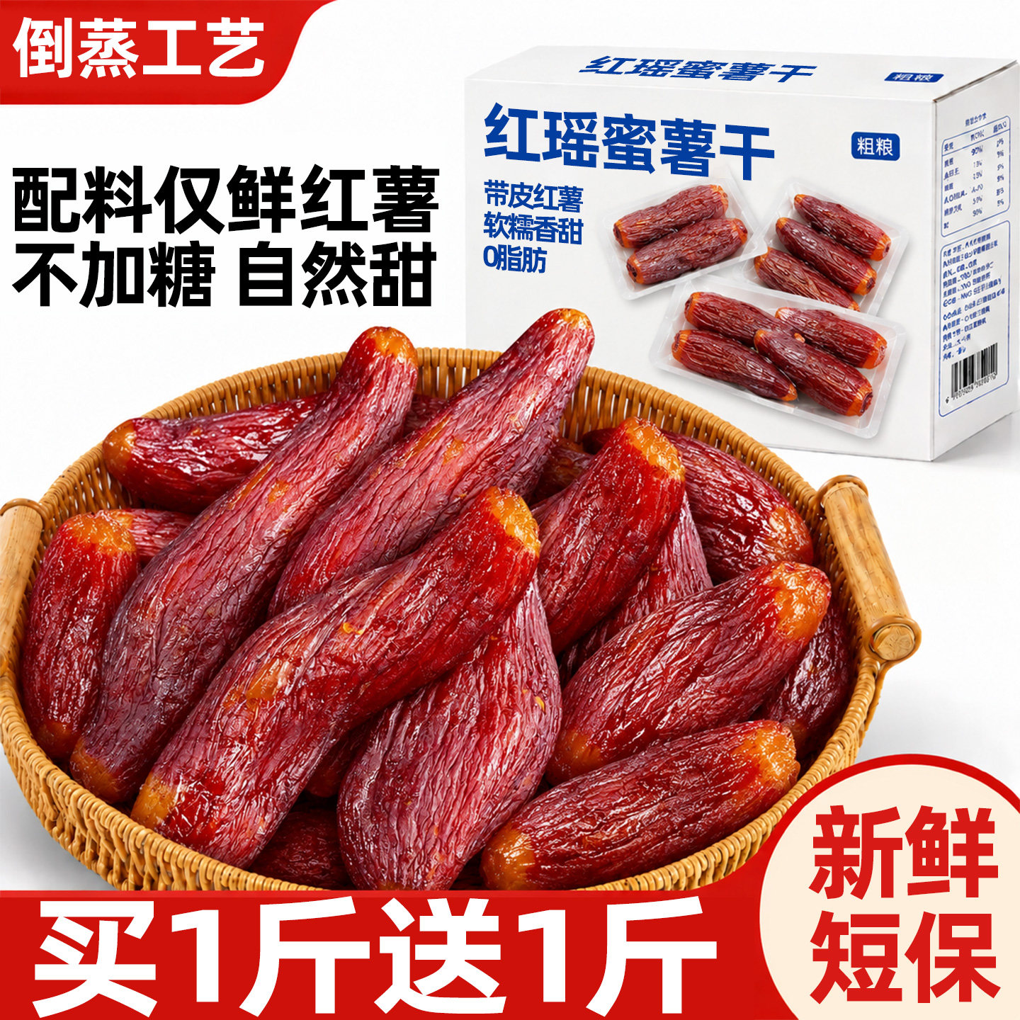 【0脂肪】配料仅鲜红薯图片