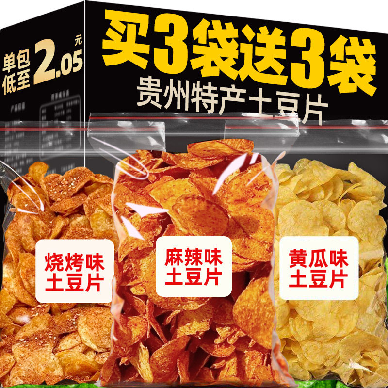 贵州土豆片麻辣香辣烧烤非薯片油炸零食特产办公室休闲小吃馋食品