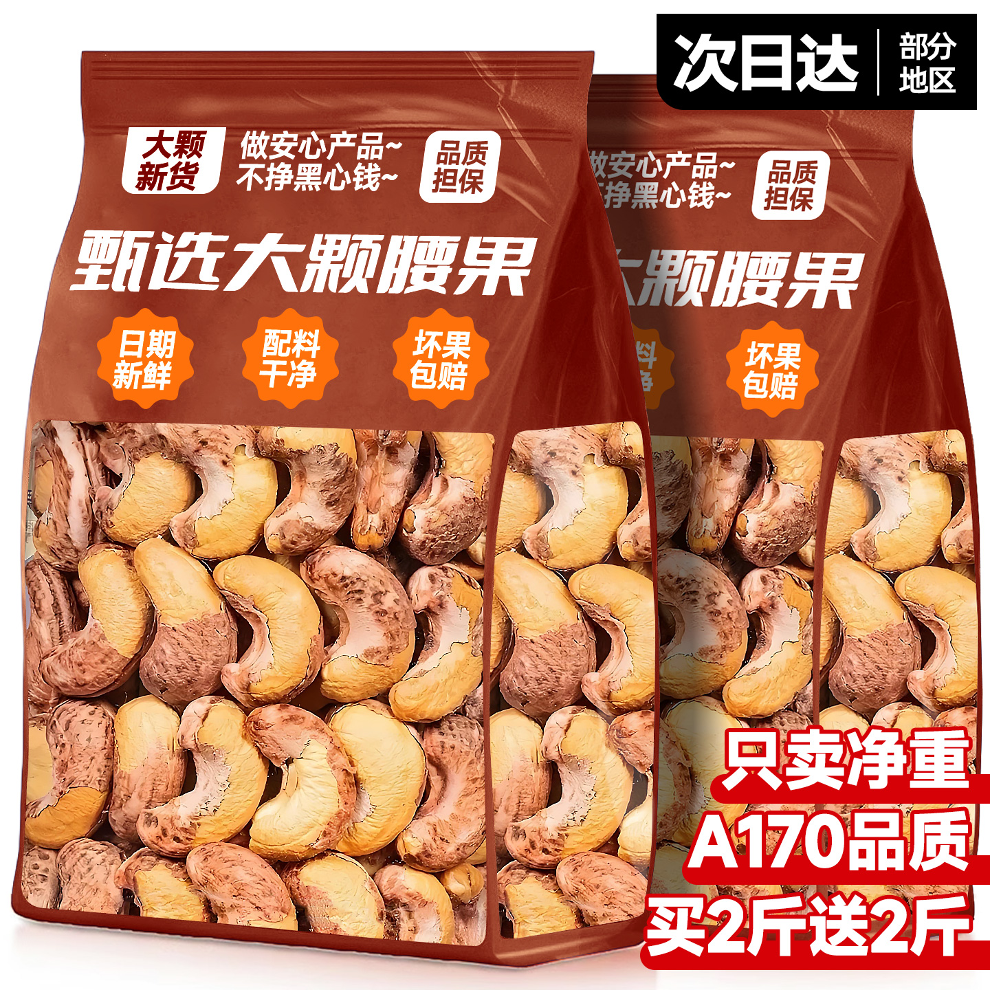 带皮腰果仁官方旗舰店原味2025新货盐焗坚果干无孕妇添加散装零食