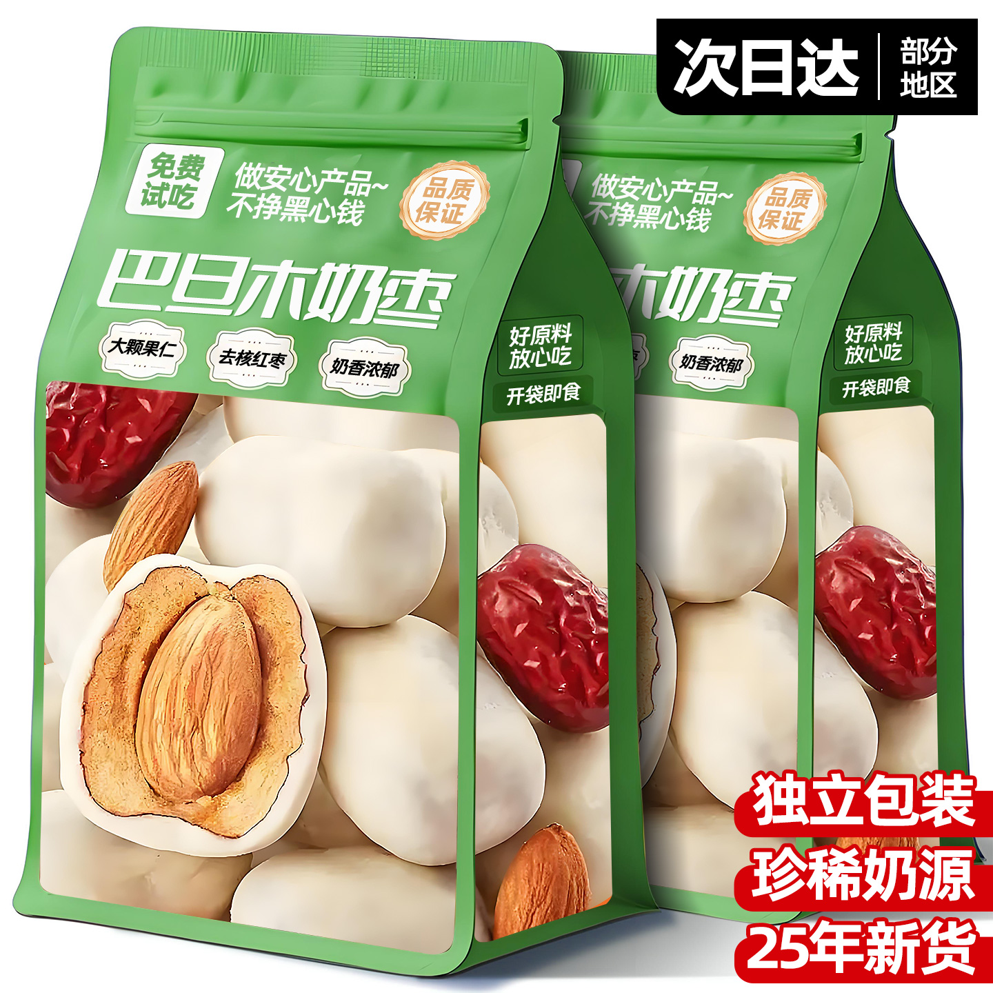 【0添加】特大颗粒巴旦木奶枣