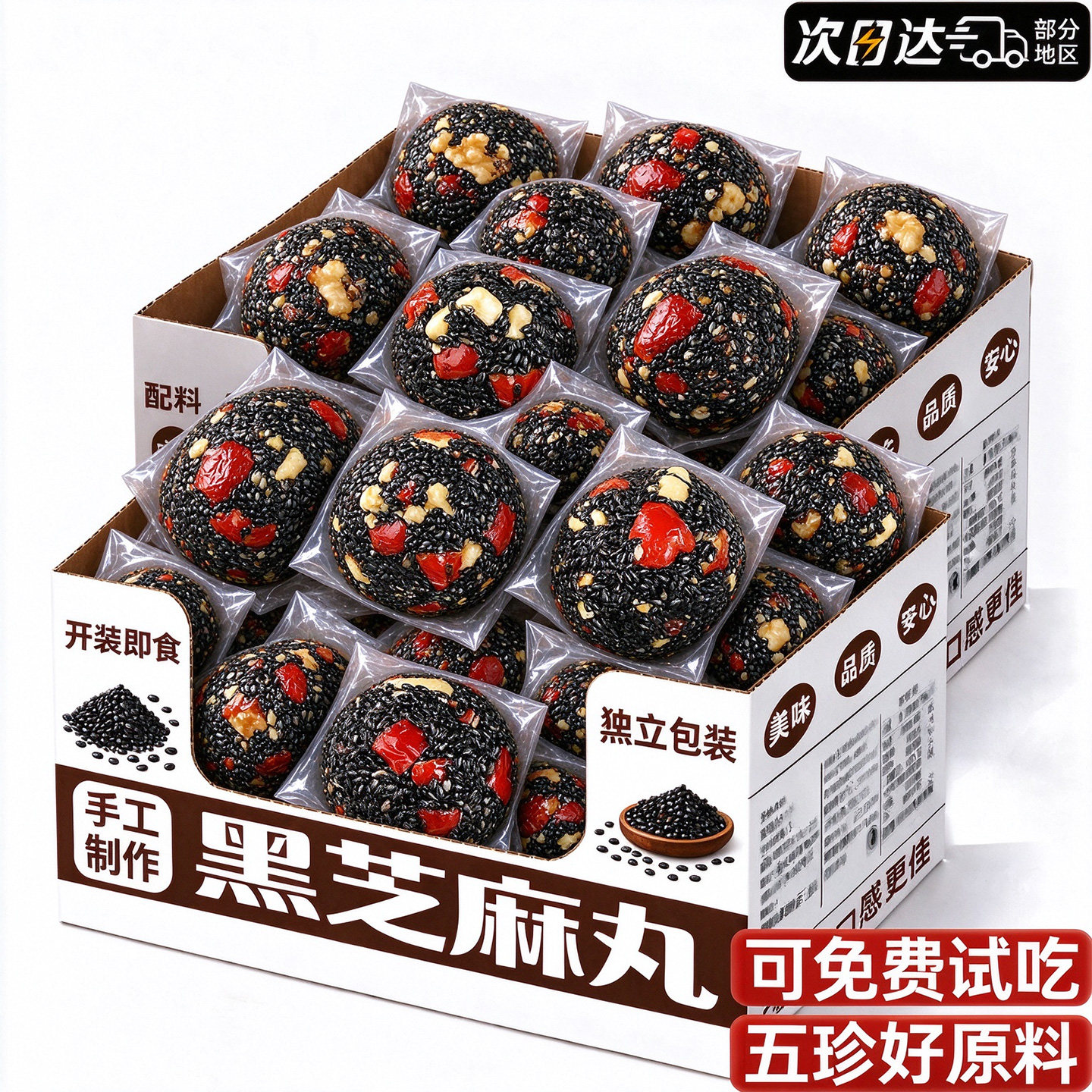 【高钙黑芝麻丸】老人孕妇零食