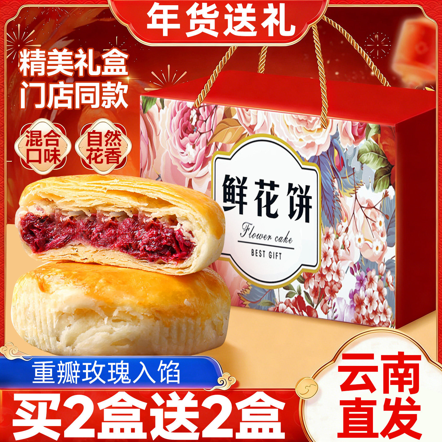 鲜花饼云南特产玫瑰花糕点心零食休闲小吃食品官方旗舰店年货礼盒,零食/坚果/特产,鲜花饼,淘宝优惠券,粉丝福利购,淘宝优惠卷