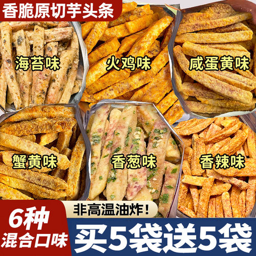 比薯条好吃！商超正品荔浦芋头条