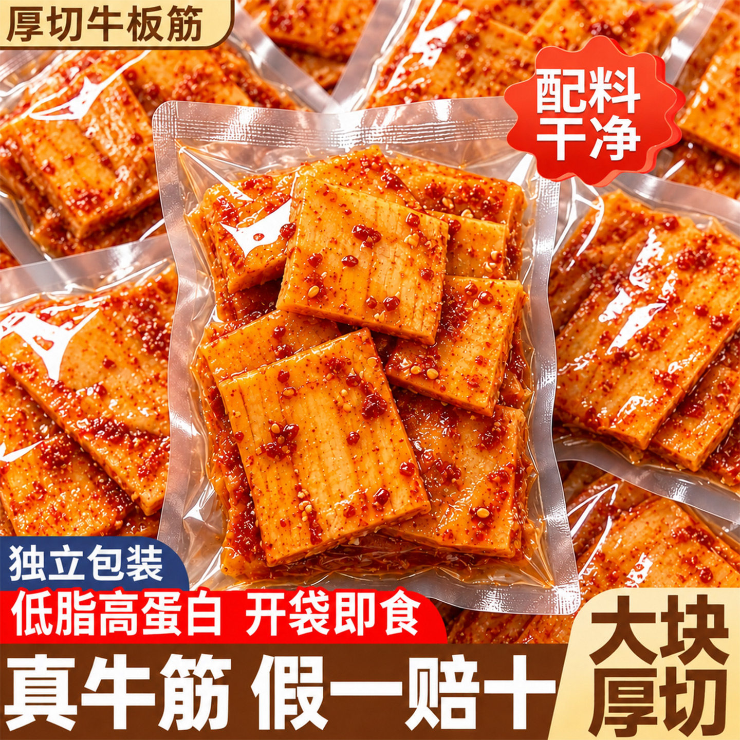 牛板筋开袋即食内蒙古特产独立小包装解馋熟食牛肉蹄筋网红零食品