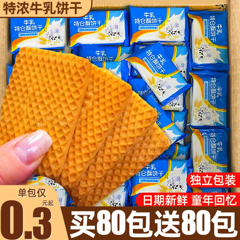 特仑酥牛奶饼干老式浓牛乳小包装儿童早餐零食经典休闲食品旗舰店