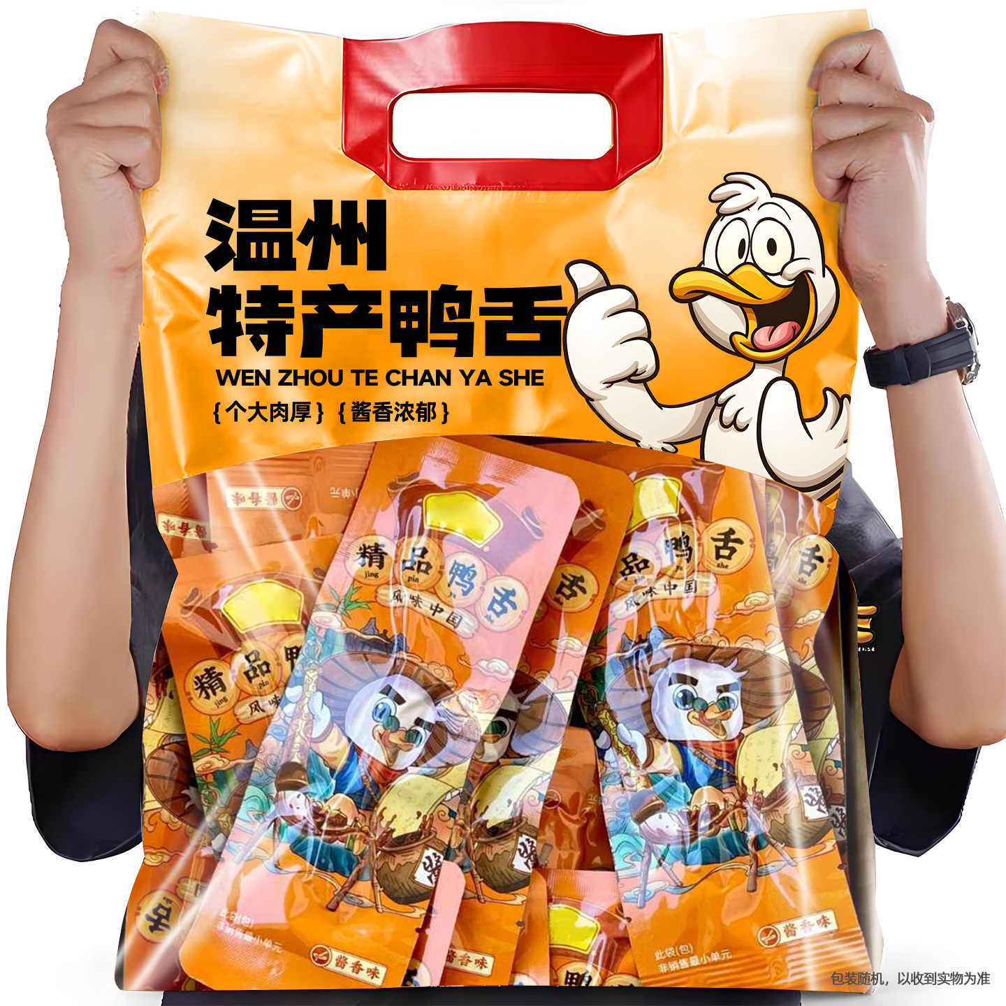 鸭舌温州特产特大开袋即食酱香辣味熟鸭货卤味解馋休闲零食品小吃