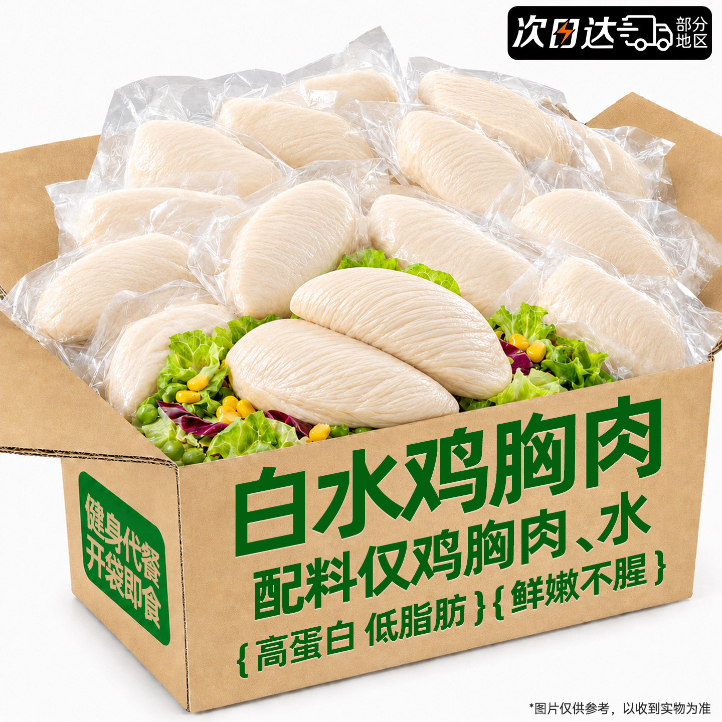 高蛋白0碳!整块白水鸡胸肉