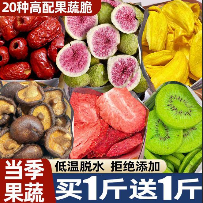综合果蔬脆蔬菜干混合什锦水果干孕妇儿童冻干零食休闲年货食品