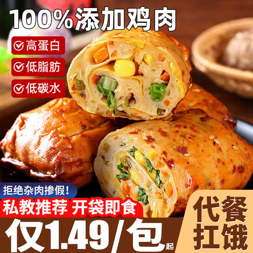 金丝豆皮鸡胸肉卷减低脂期0o早代餐饱腹夜宵充饥速休闲解馋小零食