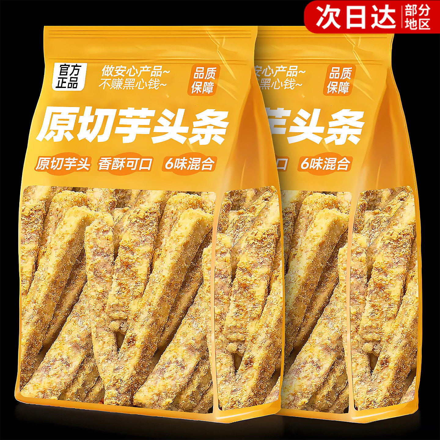 原切芋头条蟹黄味即食香芋条非零食油炸办公室休闲解馋小吃零食品