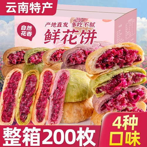 云南特产鲜花饼产地直发