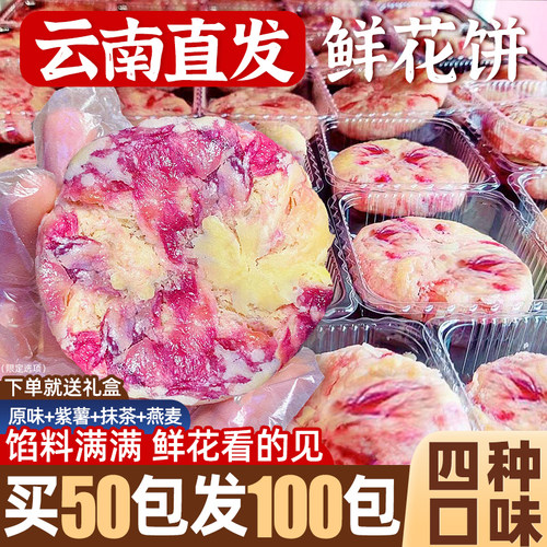 鲜花饼云南特产整箱礼盒装代餐速食节日送人精美礼品月饼休闲零食