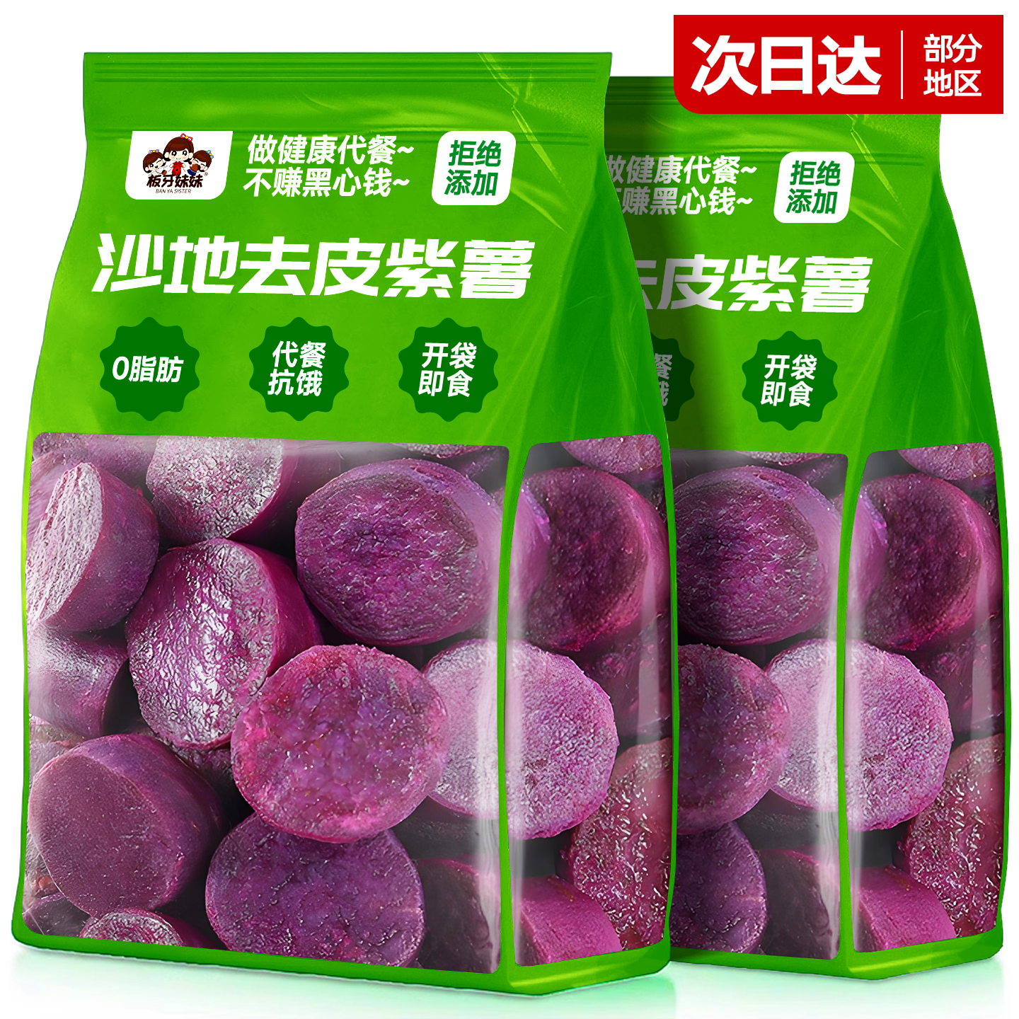 商超正品去皮紫薯！轻卡0脂早餐