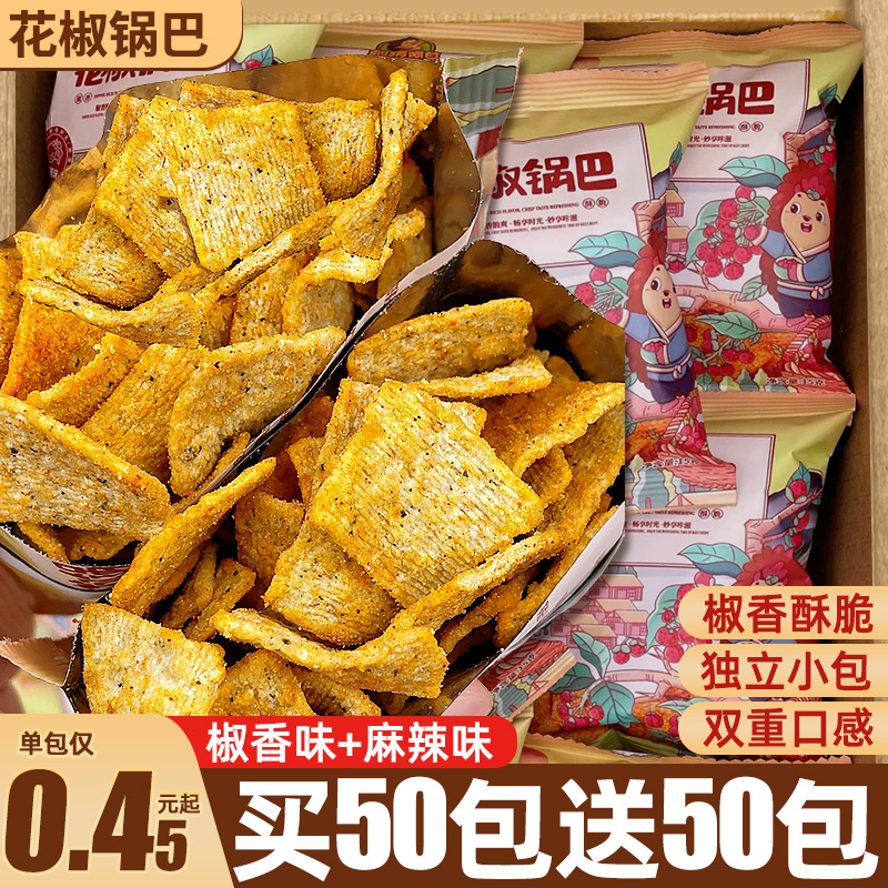 花椒锅巴！椒香十足！香脆可口！
