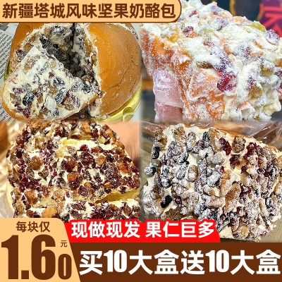 新疆风味坚果奶酪包塔城葡萄干奶油芝士乳酪面包整箱早餐零食小吃
