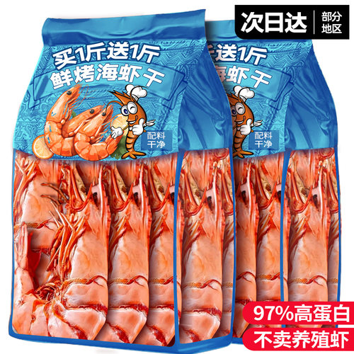 配料干净特大烤海虾！不卖养殖虾