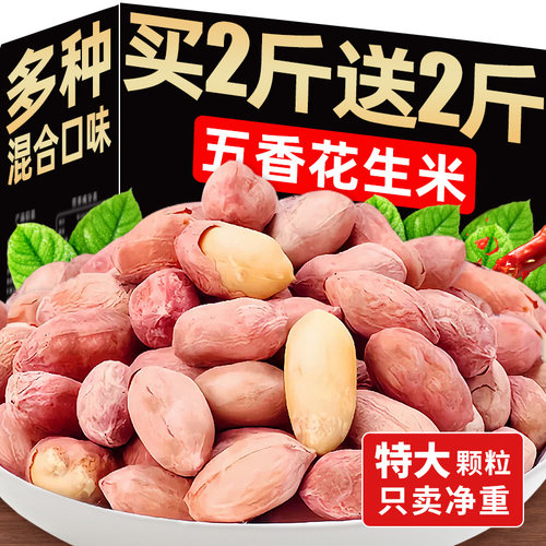 山东五香花生米下酒菜开袋即食