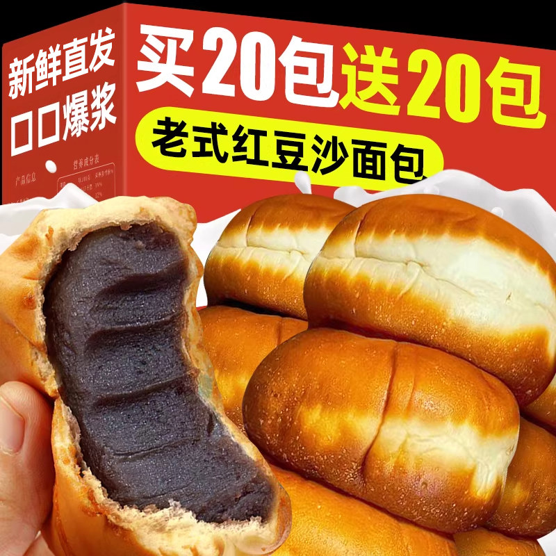 老式红豆沙面包夹心营养早餐整箱学生夜宵充饥宿舍饱腹休闲零食品,零食/坚果/特产,夹心面包,淘宝优惠券,粉丝福利购,淘宝优惠卷