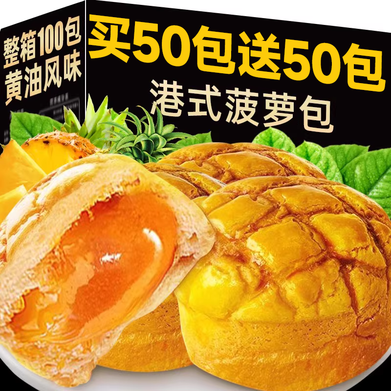港式菠萝包面包整箱早餐懒人代餐饱腹零食品夹心休闲食品小吃蛋糕