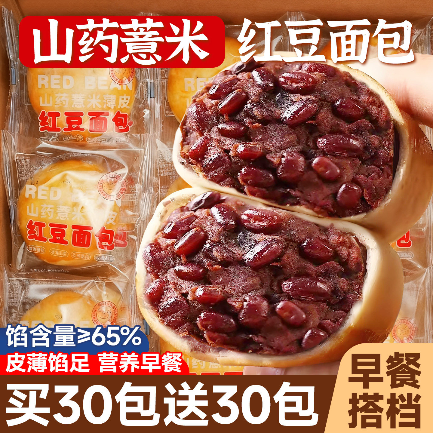 茯苓山药薏米红豆薄皮面包整箱学生营养早代餐胃零食品小吃旗舰店,零食/坚果/特产,传统西式糕点,淘宝优惠券,粉丝福利购,淘宝优惠卷