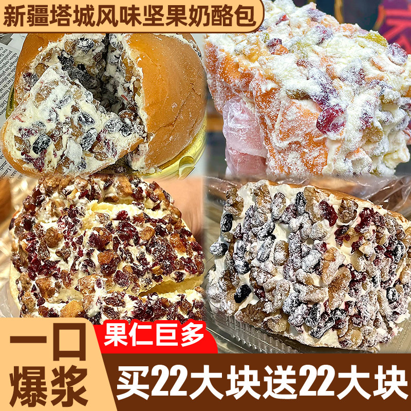 新疆风味坚果奶酪包塔城葡萄干奶油芝士乳酪面包整箱早餐零食小吃