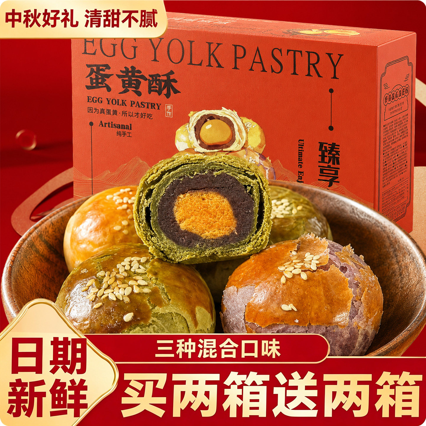轩码手作蛋黄酥糕点礼盒休闲零食
